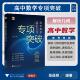 寒假 张蕴禄 解析几何 高中数学专项突破 社 浙大数学优辅 浙江大学出版 专项培优 编著 高二高三