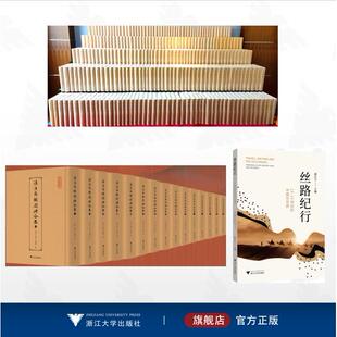 【全3册】张涌泉作品集/汤溪鱼鳞图册合集/丝路纪行：13-14世纪的中国与世界/兰溪鱼鳞图册合集