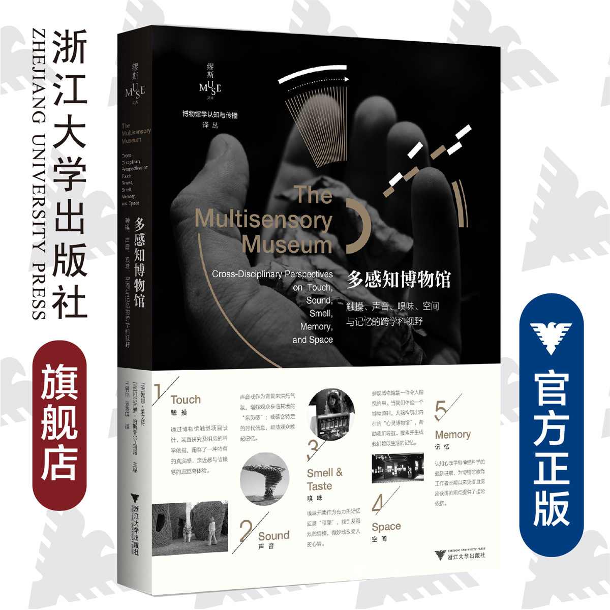 多感知博物館：觸摸、聲音、嗅味、空間與記憶的跨學科視野/[美]妮娜·萊文特 [美]阿爾瓦羅·帕斯誇爾-利昂/王思怡 陳蒙琪 譯在類目 書籍/雜誌/報紙, 醫學衛生, 醫學其它中 - 來自Buy2taobao.com提供專業的淘寶代購服務