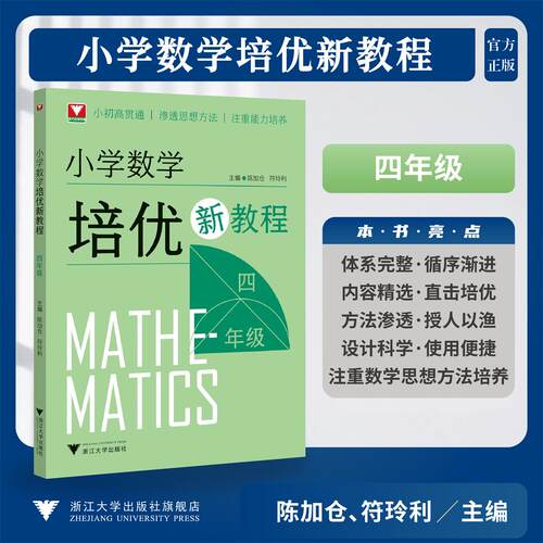小学数学培优新教程（四年级）