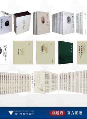【全14册】浙江文献集成/夏丏尊全集/云栖志/朱彝尊全集/卢文弨全集/杨简全集/黄震全集/仇远集/经亨颐集/郑元祐集/孟宪承集/天台