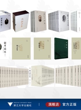 【全14册】浙江文献集成/夏丏尊全集/云栖志/朱彝尊全集/卢文弨全集/杨简全集/黄震全集/仇远集/经亨颐集/郑元祐集/孟宪承集/天台