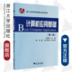 浙江大学出版 詹国华 社 第2版 计算机应用基础