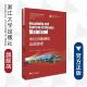 酒店及旅游业管理系列教材 浙江大学出版 邱汉琴 任连萍 社 香港理工大学 中国内地酒店及旅游业