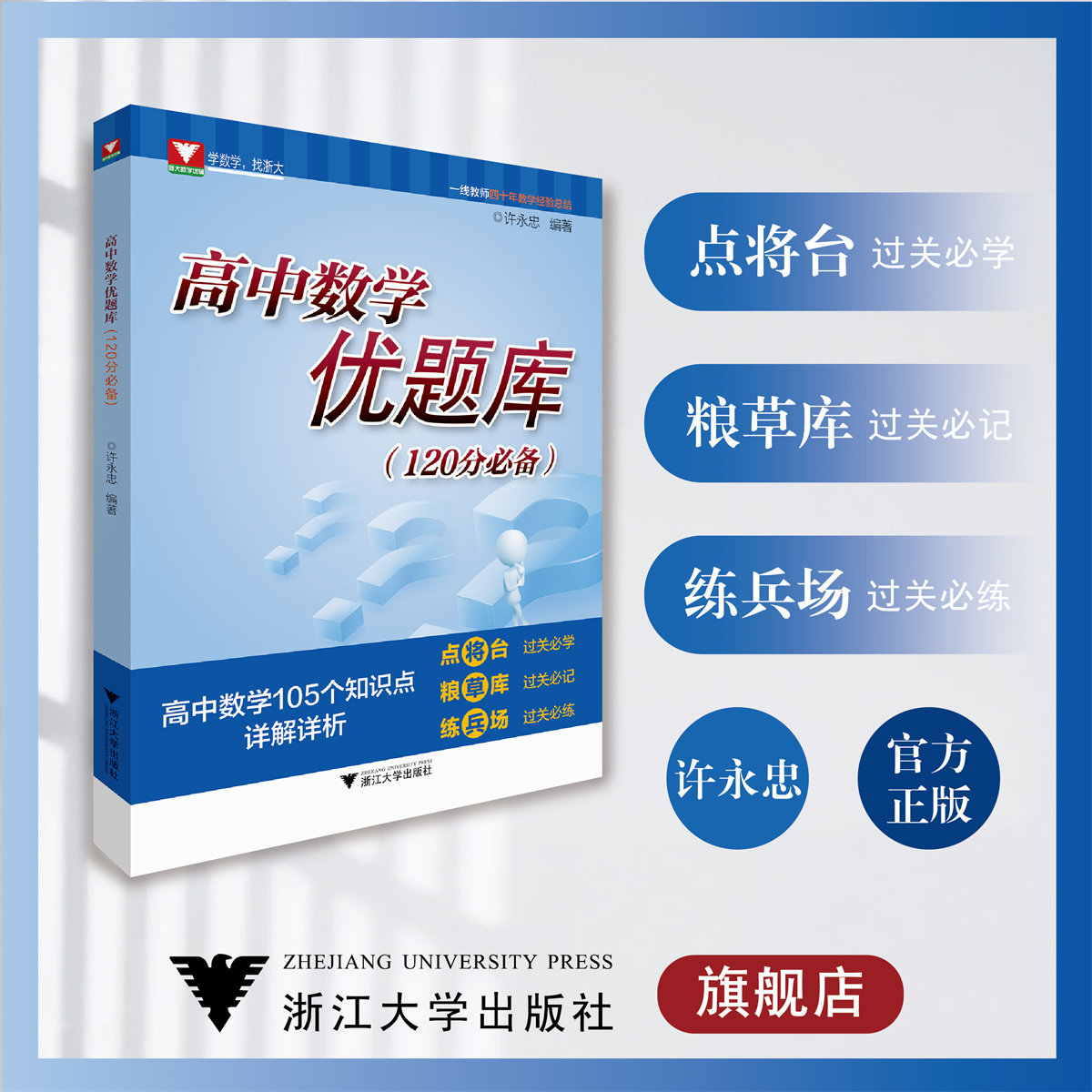 高中数学优题库（120分必备）/许永忠
