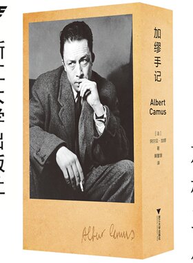 加缪手记/精装本/阿尔贝·加缪/黄馨慧/浙江大学出版社/启真·加缪作品集