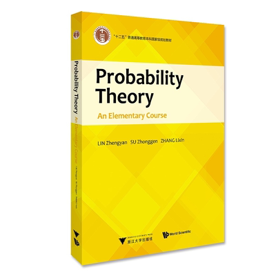 Probability Theory:An Elementary Course/普通高等教育本科国家级规划教材/林正炎/苏中根/张立新/浙江大学出版社