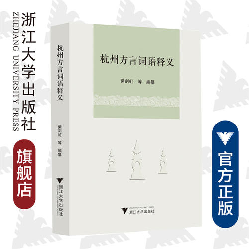 杭州方言词语释义