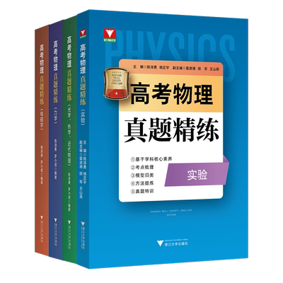 高考物理真题精练电磁学力学