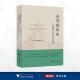 浙江大学出版 高等教育史：大学模式 韩双淼著 汪辉 社 演进与变革