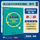 第二版 选择性必修第二册 浙大数学优辅 周顺钿编著 社 重点高中同步精讲精练 浙江大学出版 数学.