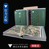 第13卷全5册 第四册.蓝瑛 二 明画全集.第十三卷.蓝瑛卷第一 蓝涛等 三册.蓝瑛 第五册.蓝孟 社 刘度等 浙江大学出版