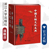 浙江大学出版 陈学智 社 精 中国烹饪文化大典