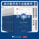 高中数学各个击破系列 社 浙江大学出版 浙大数学优辅高考数学专项 小题狂做辅导书高中数学基础题新高考一轮二轮复习高中数学