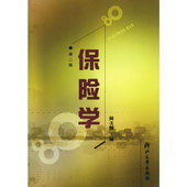 社 浙江大学出版 保险学 何文炯