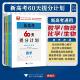数学 物理 生物 浙大优学 社 新高考60天提分计划 浙江大学出版 化学