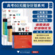 中等水平及以上学生 思想政治 地理 物理 附参考答案 浙大优学 化学 语文 二轮复习 历史 高考60天提分计划系列 数学 生物 英语