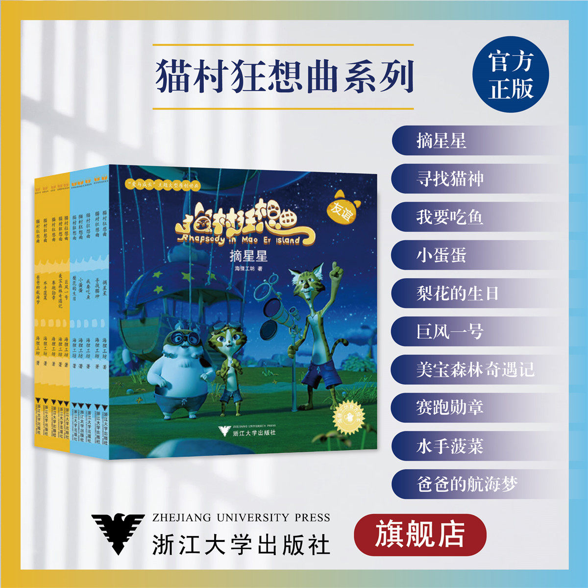 猫村狂想曲 超值套装 (1~10册)/海狸工坊