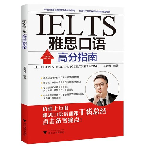 价值上万的雅思口语培训课干货总结 直击备
