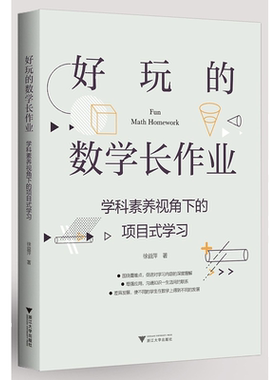好玩数学作业素养视角项目素质教育