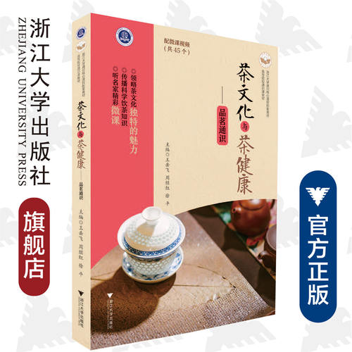 茶文化与茶健康