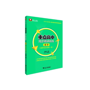 每周一讲.新课标高中数学（选择性必修第一册）/任伟芳/蒋亚军/虞淑明/陆巳钧/浙江大学出版社