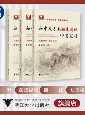初中文言文领先阅读杨吉元