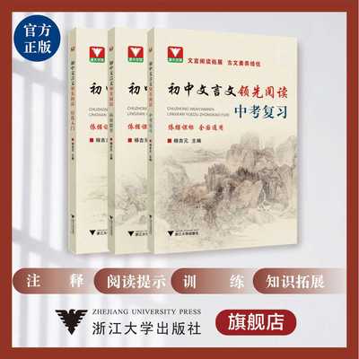 初中文言文领先阅读杨吉元