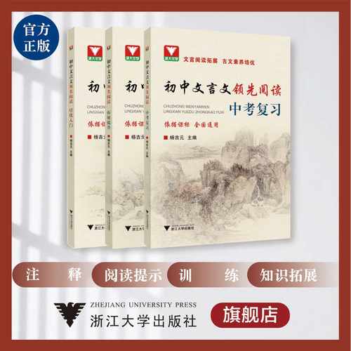 初中文言文领先阅读杨吉元