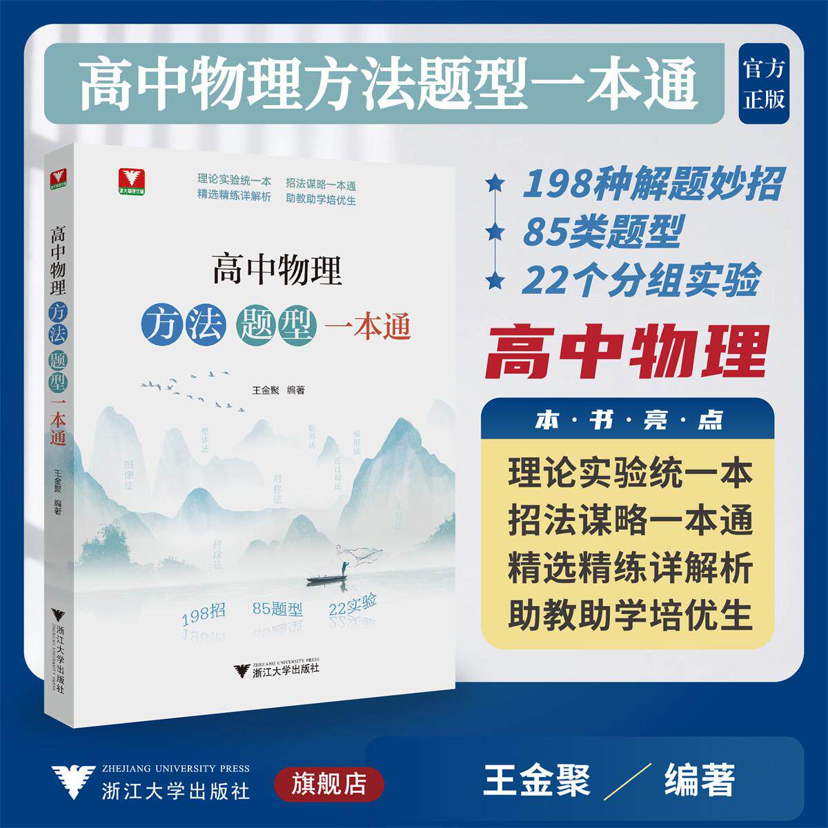 高中物理方法题型一本通图片