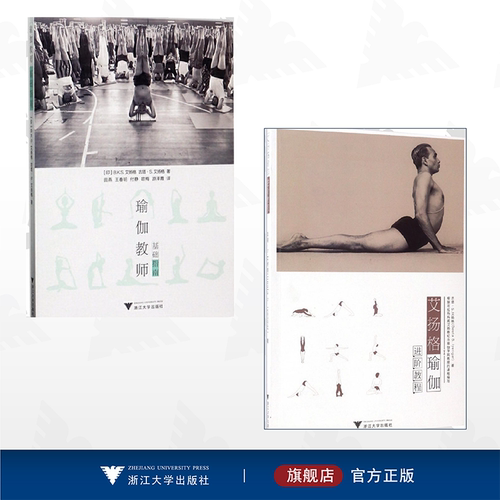 瑜伽教师基础指南