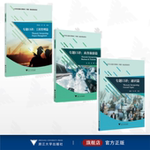 浙江大学出版 专题口译 社 全3册