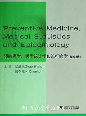 Preventive Medicine,Medical Statistics and Epidemiology/  预防医学，医学统计学和流行病学 /赵进顺