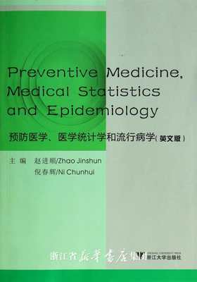 Preventive Medicine,Medical Statistics and Epidemiology/  预防医学，医学统计学和流行病学 /赵进顺