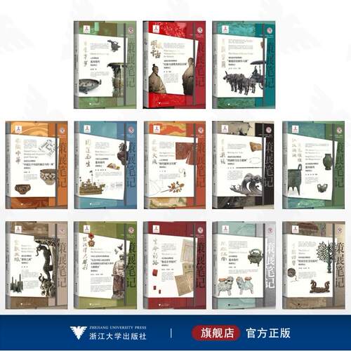 【全13册】中国博物馆陈列展览精品·策展笔记/衣冠大成：山东博物馆“明代服饰文化展”策展笔记/因运而生：中国大运河博物馆基本