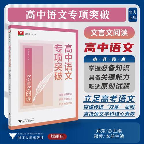 高中语文专项突破文言文阅读