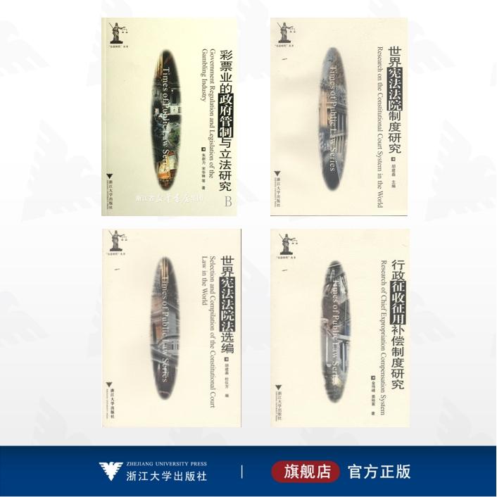 行政征收征用补偿制度研究