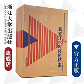 张明决 精 责编 宋旭华 社 浙江省各级综合档案馆馆藏档案精品介绍 浙江大学出版 第4辑共10册