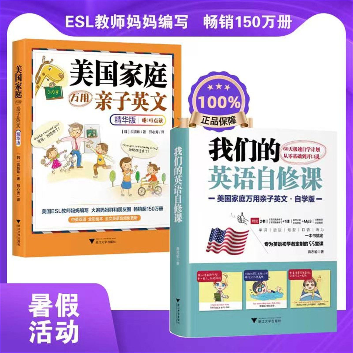 美国家庭万用亲子英文·精华版+我们的英语自修课:美国家庭万用亲子英文·自学版