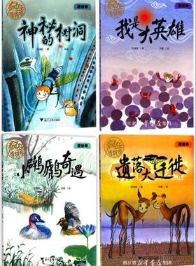 疯狂博物馆全套4本/小奇遇/神秘的树洞/我是大英雄/遗落大迁徙/陈博君