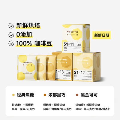 明谦挂耳咖啡现磨甄选系列咖啡粉