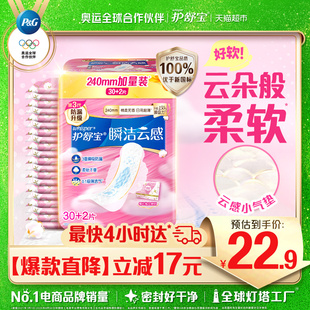 护舒宝瞬洁云感棉卫生巾日用240mm32片超薄透气干爽无香官方正品