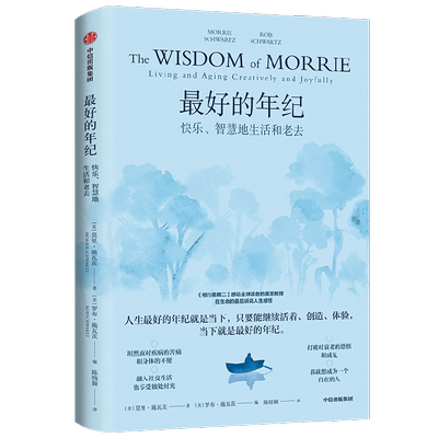 最好的年纪美莫里·施瓦茨