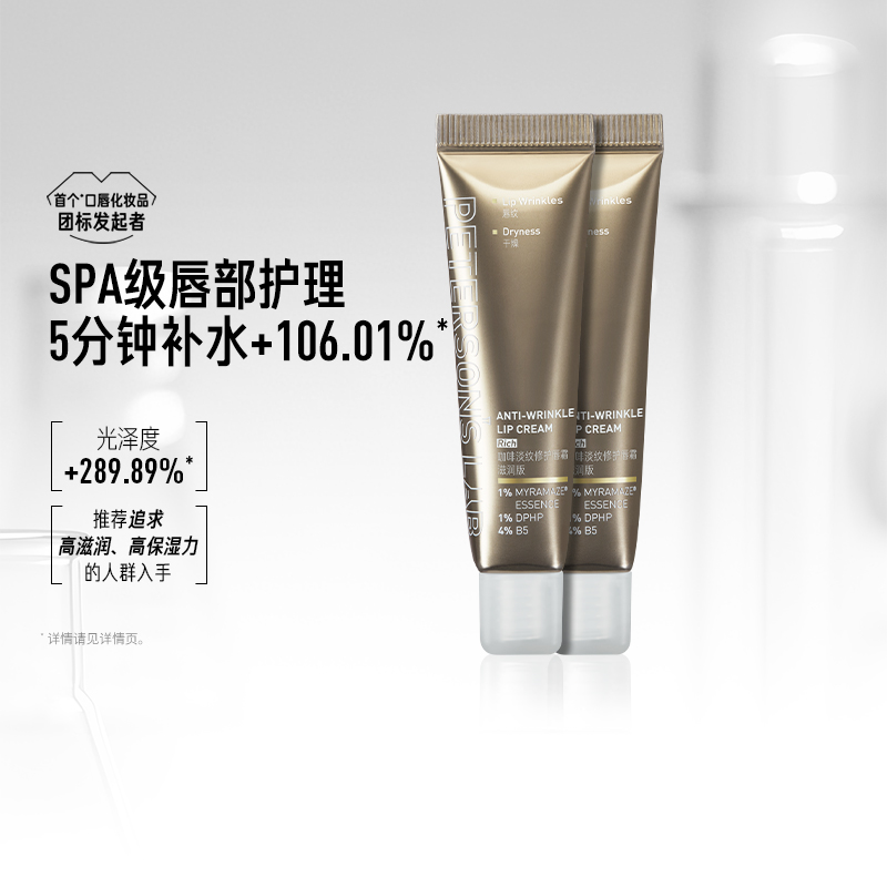 毕生之研膏霜版修护保湿唇膏