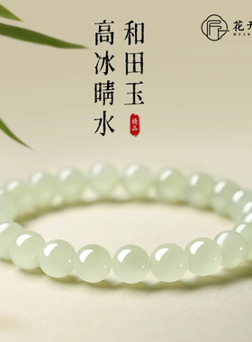 花开云朵玺晶级和田玉手串