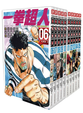一拳超人漫画书全套