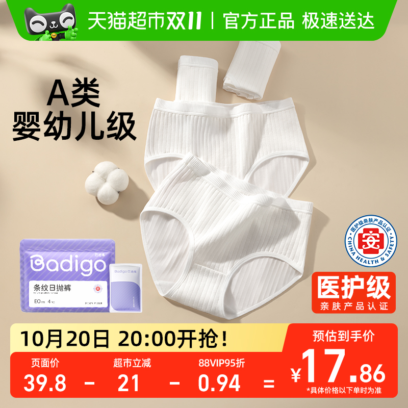 巴迪高纯棉底档无菌一次性内裤
