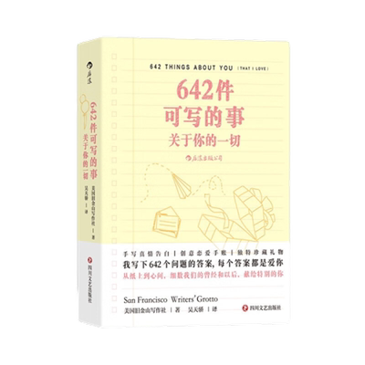 642件可写的事-关于你的一切