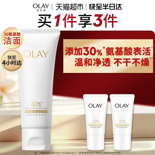 OLAY玉兰油30氨基酸表活洁面乳