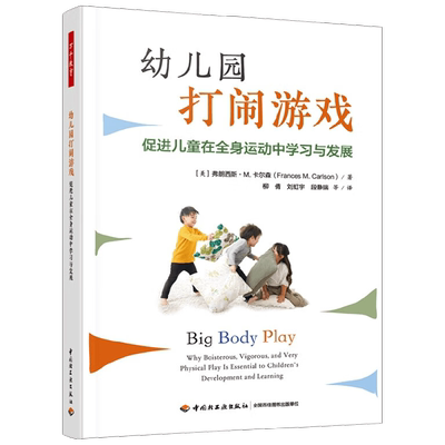 幼儿园打闹游戏中小学教辅